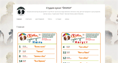 Desktop Screenshot of kukly-egiki.ru