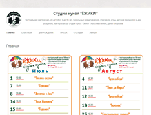 Tablet Screenshot of kukly-egiki.ru